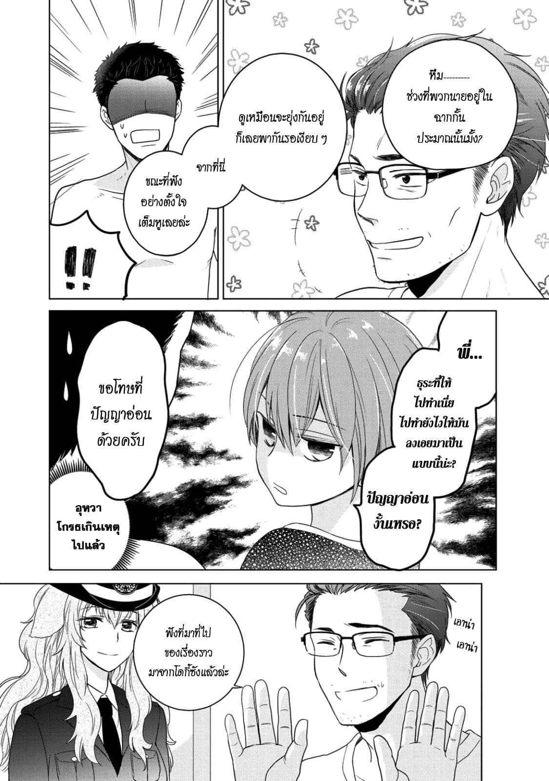 Kitaku Tochuu de Yome to Musume ga Dekita n dakedo, Dragon datta. 3-3