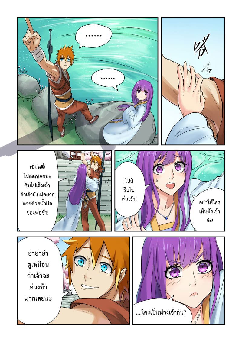 Tales of Demons and Gods 121.2-เจ้าเมืองอนุญาต! (2)