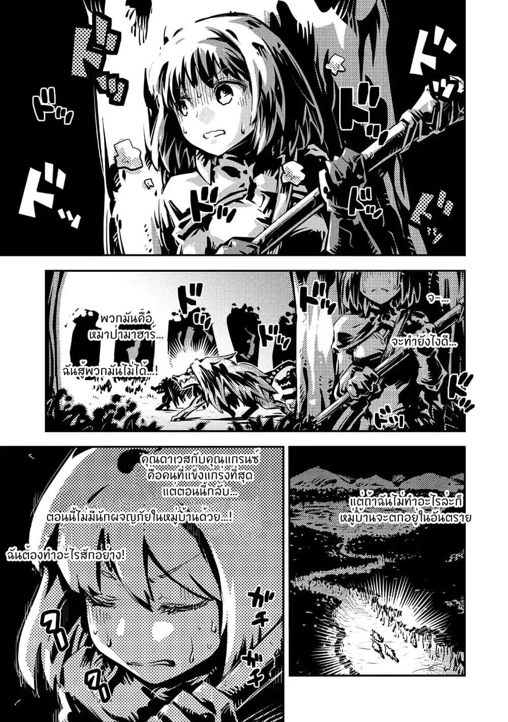 Tensei Shitara Dragon no Tamago Datta - Saikyou Igai Mezasa Nee 10-10