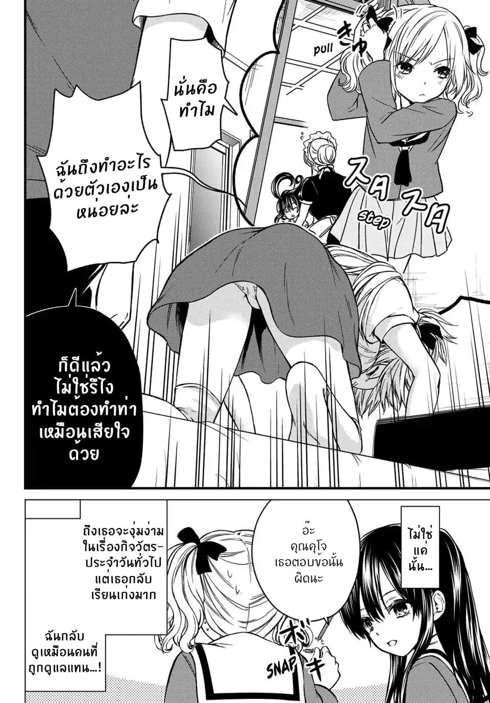 Ojousama no Shimobe 24-มาพูดถึงอดีตกัน (ครึ่งหลัง)