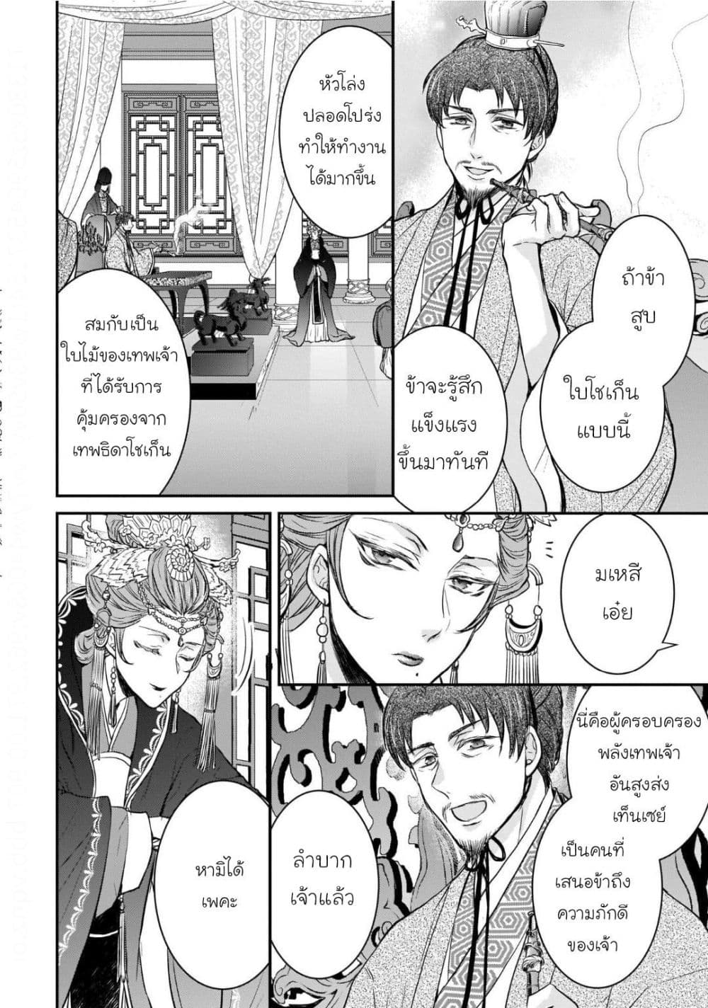 Gekkakoku Kiiden 13-13