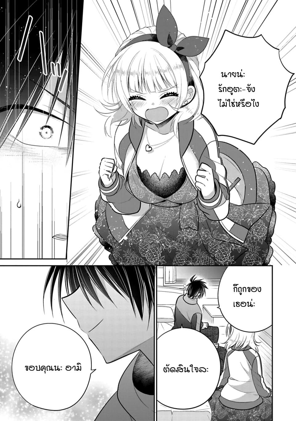 Siscon Ani to Brocon Imouto ga Shoujiki ni Nattara 42-บทสิ้นสุดของความลับ