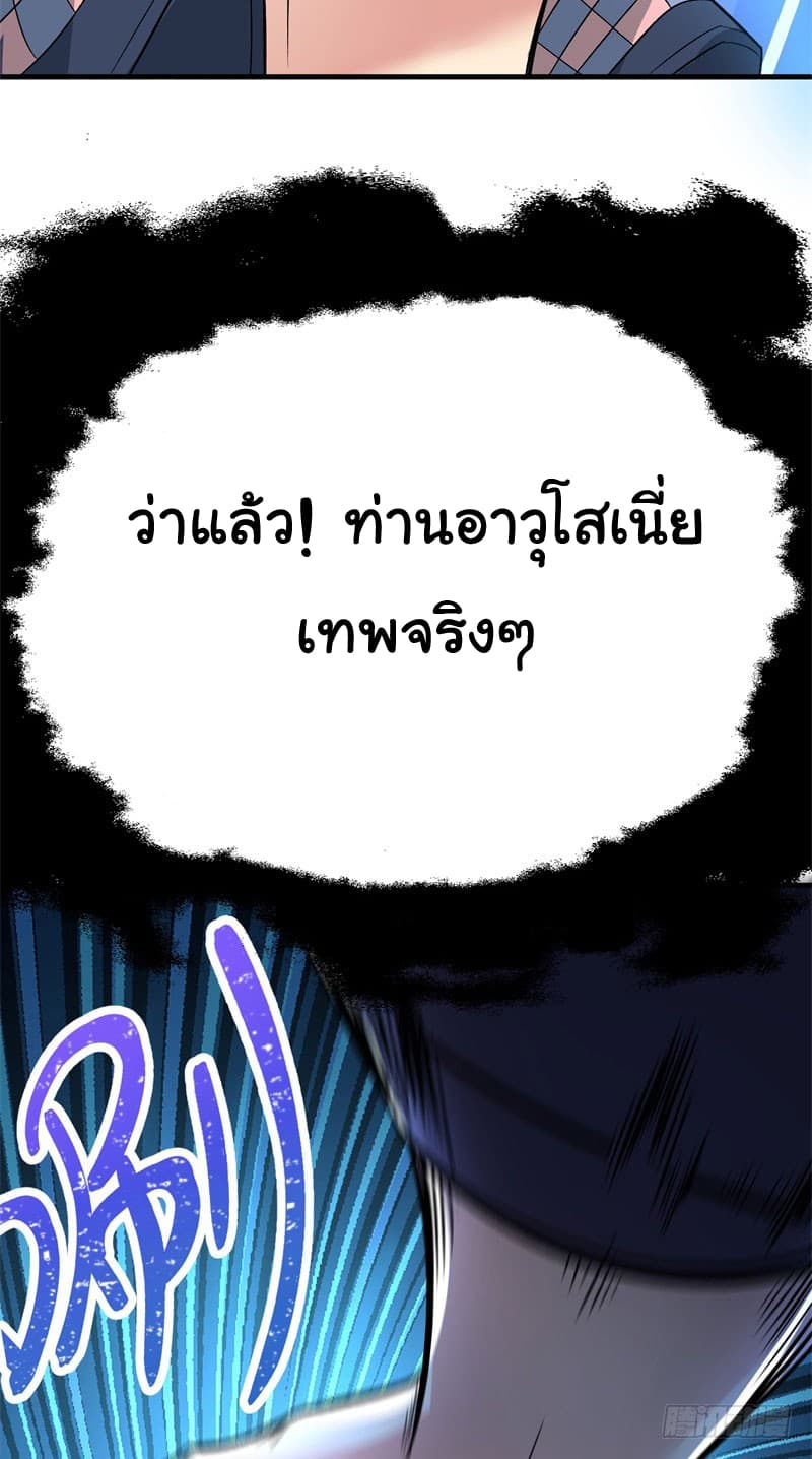 I Picked Up A Property ผู้สืบทอดพลังของเทพเซียน 2-2