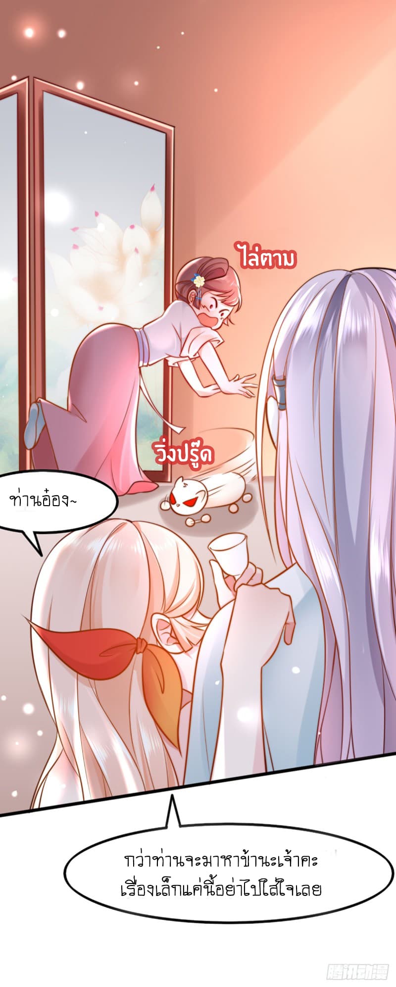 Yang Shou Wei Fei เลี้ยงสัตว์ร้ายให้กลายเป็นชายา 2-ยาปลุกกำหนัด