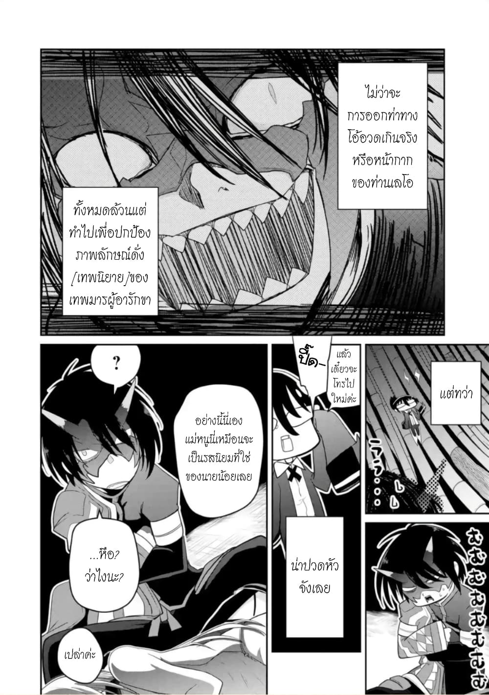 Itsuka Kamen wo Nugu Tame ni ~Warau Kishin to Yumemiru Dorei~ 2-การจัดการทาส