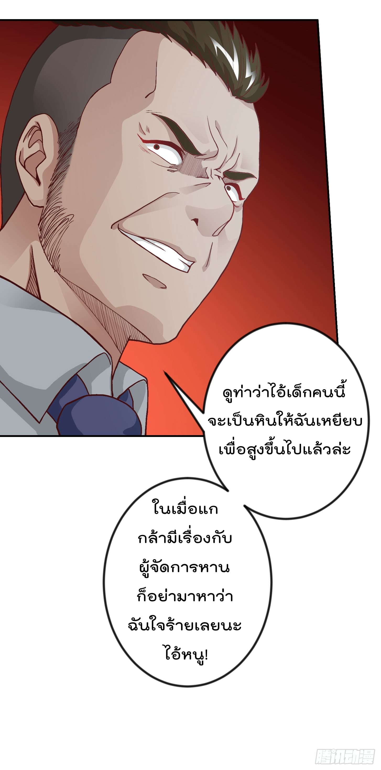 The Legend God King in The City ตำนานราชันเซียนแห่งนคร 10-10