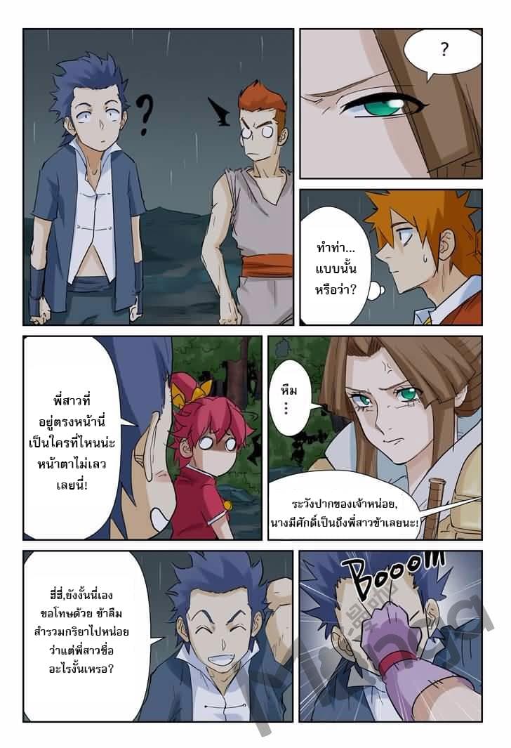 Tales of Demons and Gods 154.5-งานเลี้ยง (2)