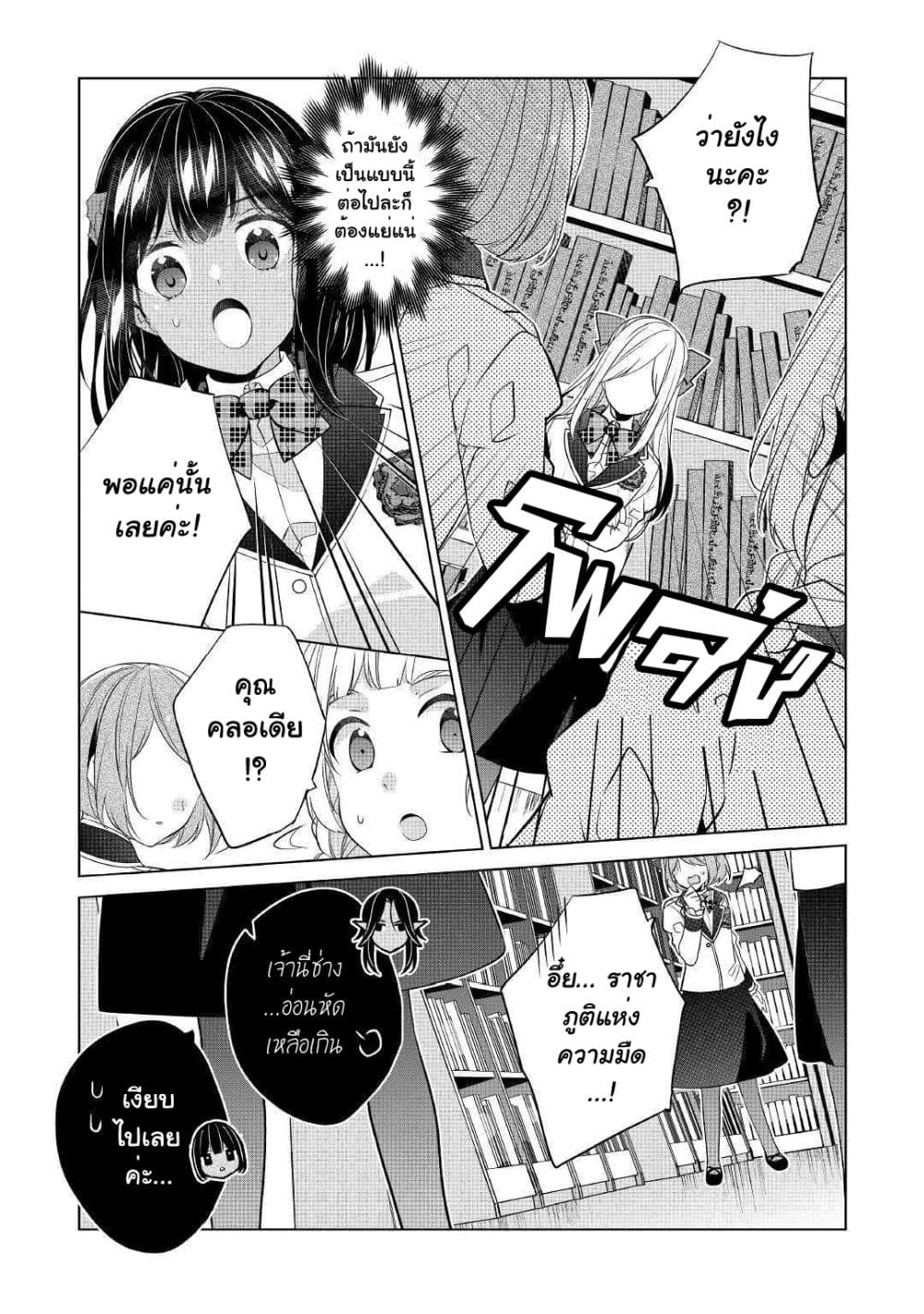 I'm Not a Villainess!! Just Because I Can Control Darkness Doesn't Mean I'm a Bad Person! 7-7