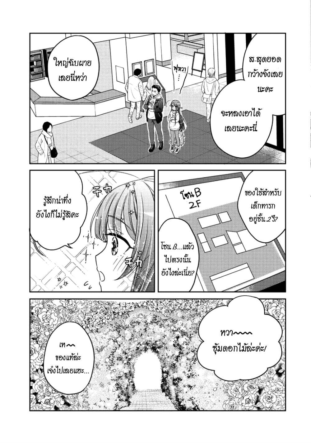 Kitaku Tochuu de Yome to Musume ga Dekita n dakedo, Dragon datta. 5-5