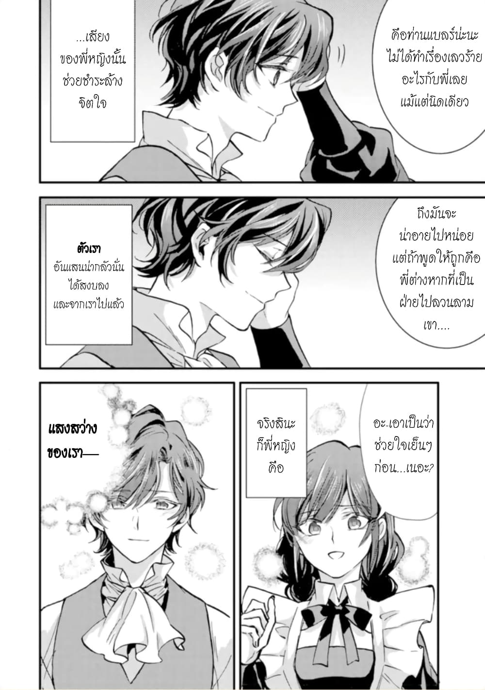 Jijo nanoni... Seiken wo Nuiteshimatta! ทั้งๆที่เป็นสาวใช้...แต่ดึงดาบศักดิ์สิทธิ์ออกมาได้ซะงั้นค่ะ! 9-ผู้กล้า ตัดสินใจ ไม่เป็นมันแล้วค่ะ