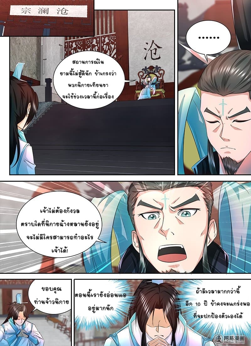 Yong Heng Zhi Zun เปิดบันทึก ราชาอมตะ 98-98
