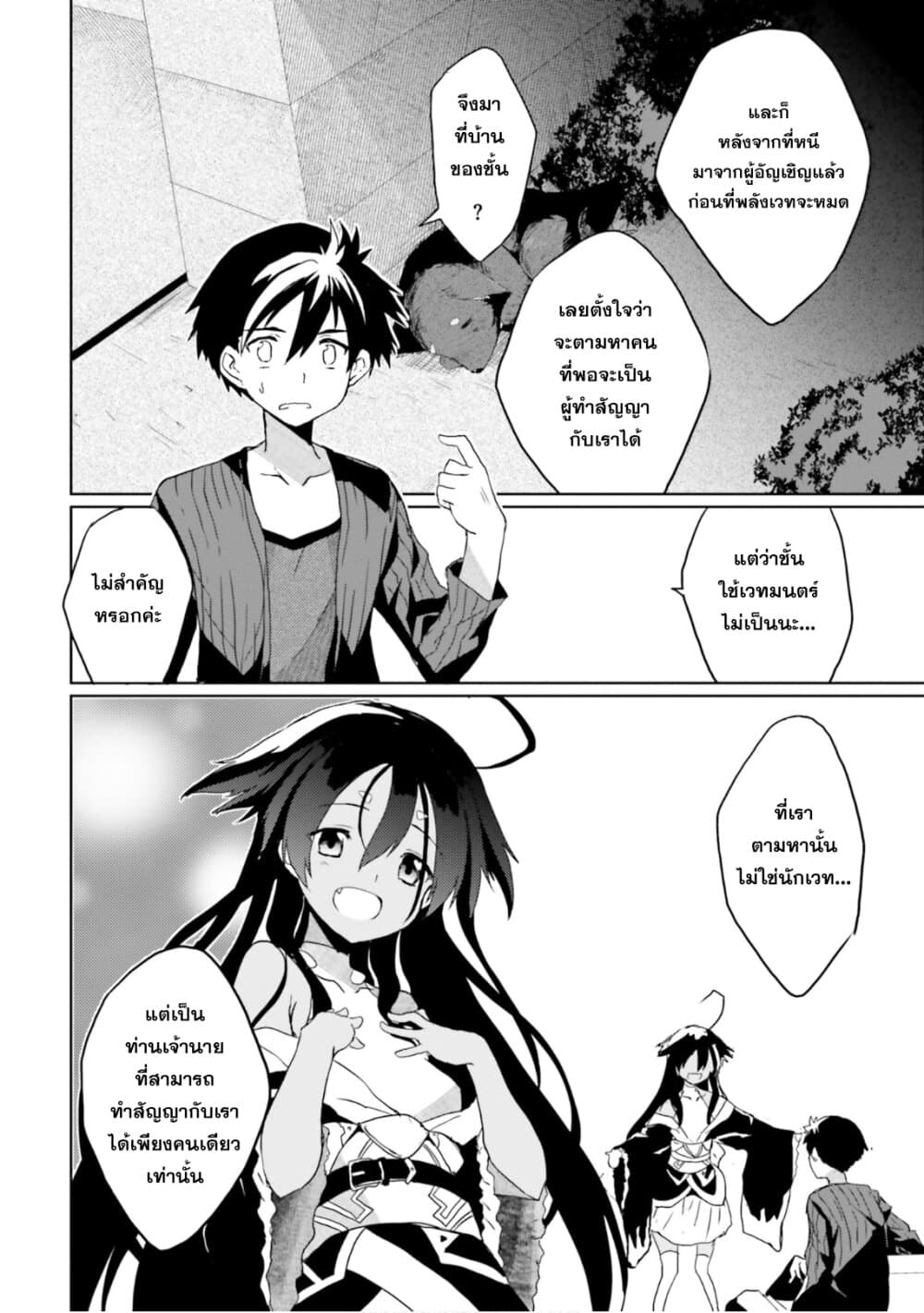 Kuro no Kamisama to Shiro no Adept เทพสีดำและอเดพท์สีขาว 2-2