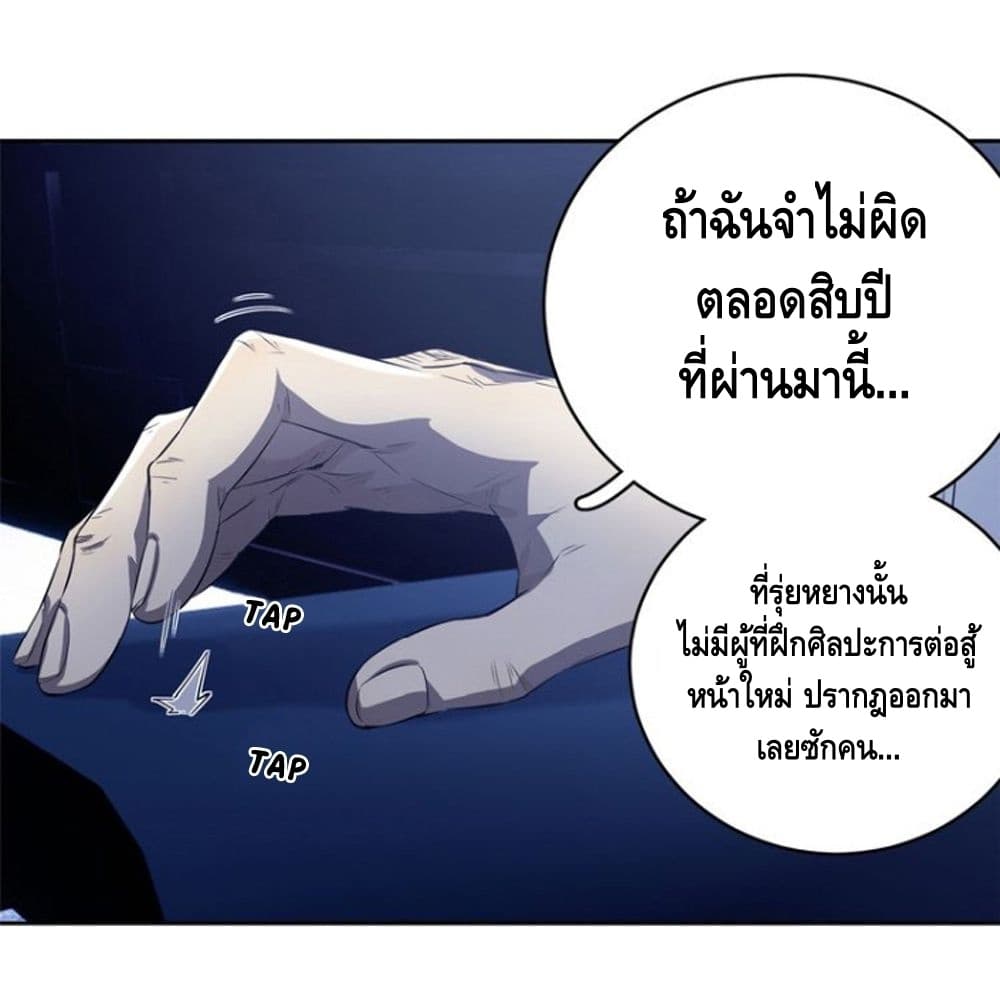Global Martial Arts ระบบจอมยุทธสุดโกงแห่งโลกคู่ขนาน 13-13