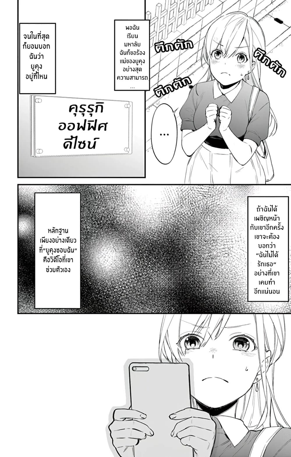 Marika-chan to Yasashii Koi no Dorei มาริกะจังกับทาสที่น่ารัก 3-3