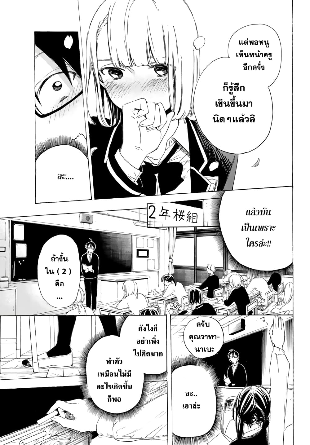 Sensei, Suki Desu. 1-หากถูกนักเรียนสารภาพรักคุณจะทำยังไง?