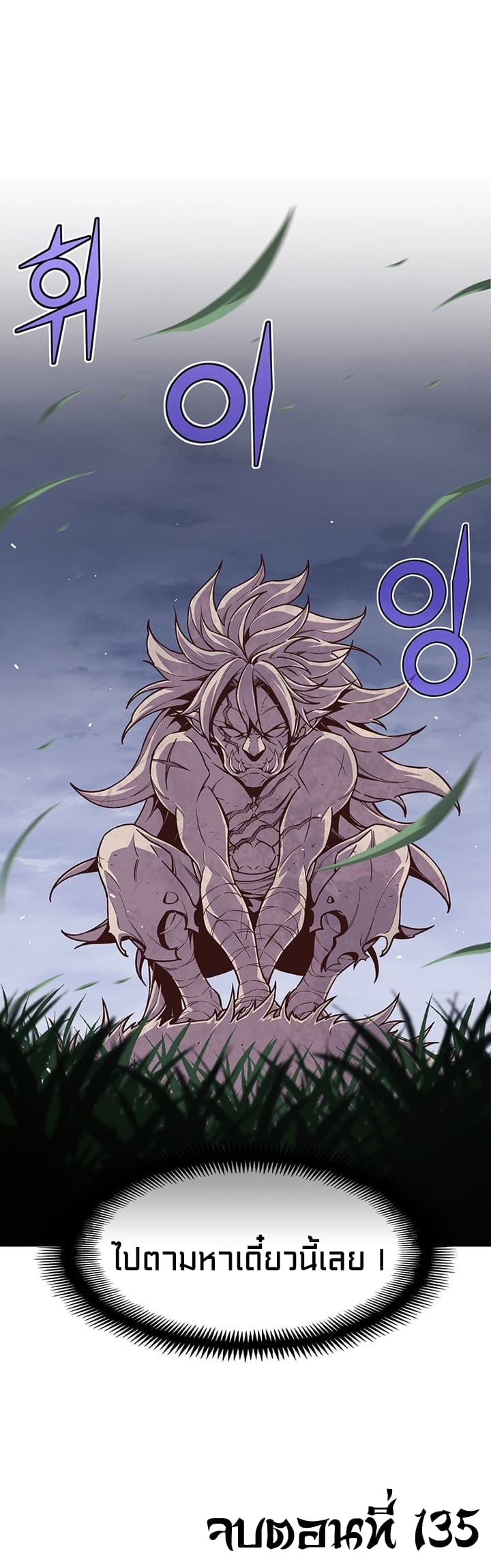 Legendary Moonlight Sculptor ประติมากรแสงจันทร์ในตำนาน 135-135