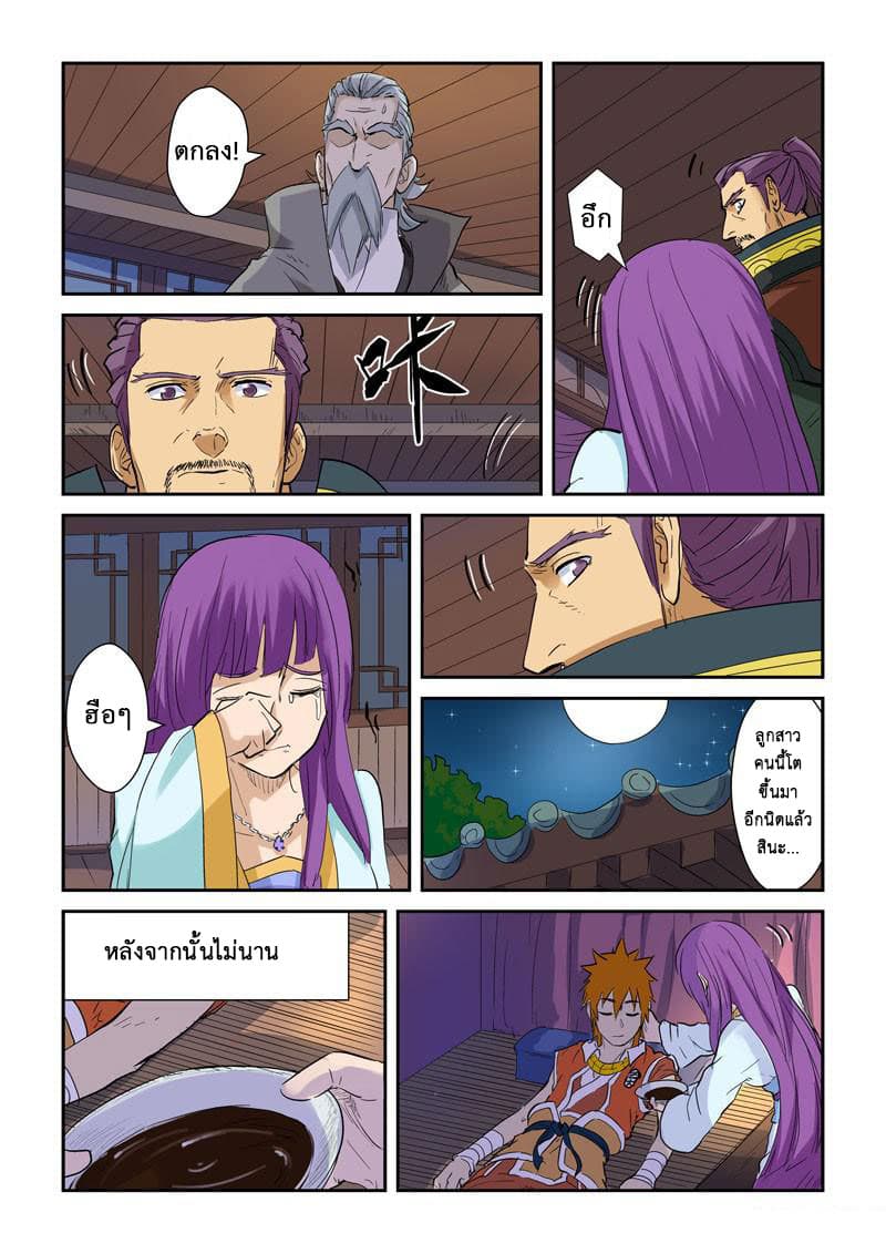 Tales of Demons and Gods 136-เนี่ยหลีอยู่ในขั้นวิกฤต