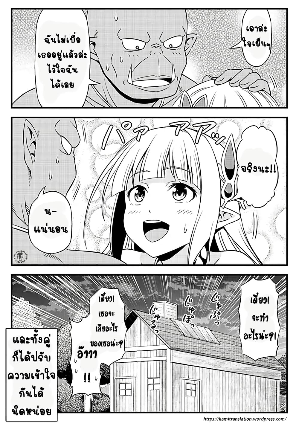 Hentai Elf to Majime Orc 9-9