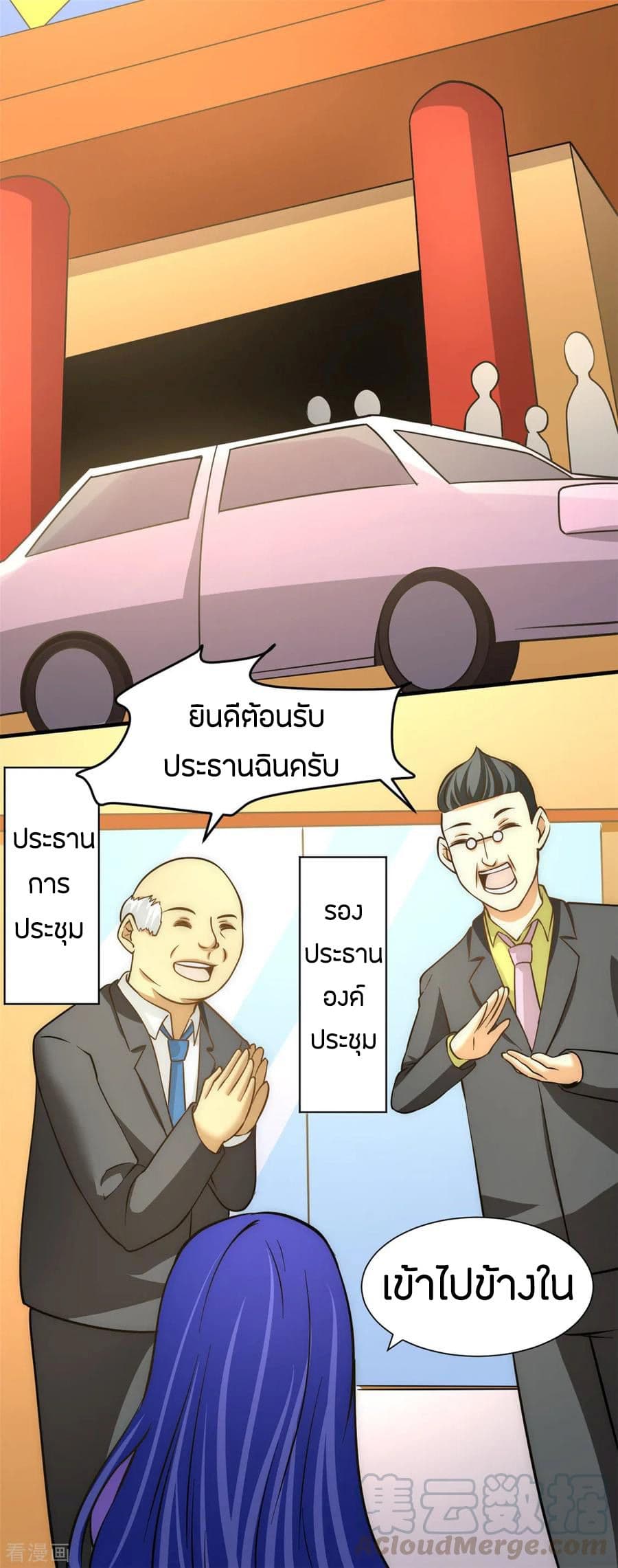God Emperor of The City มหาเทพเซียนแห่งนคร 52-52