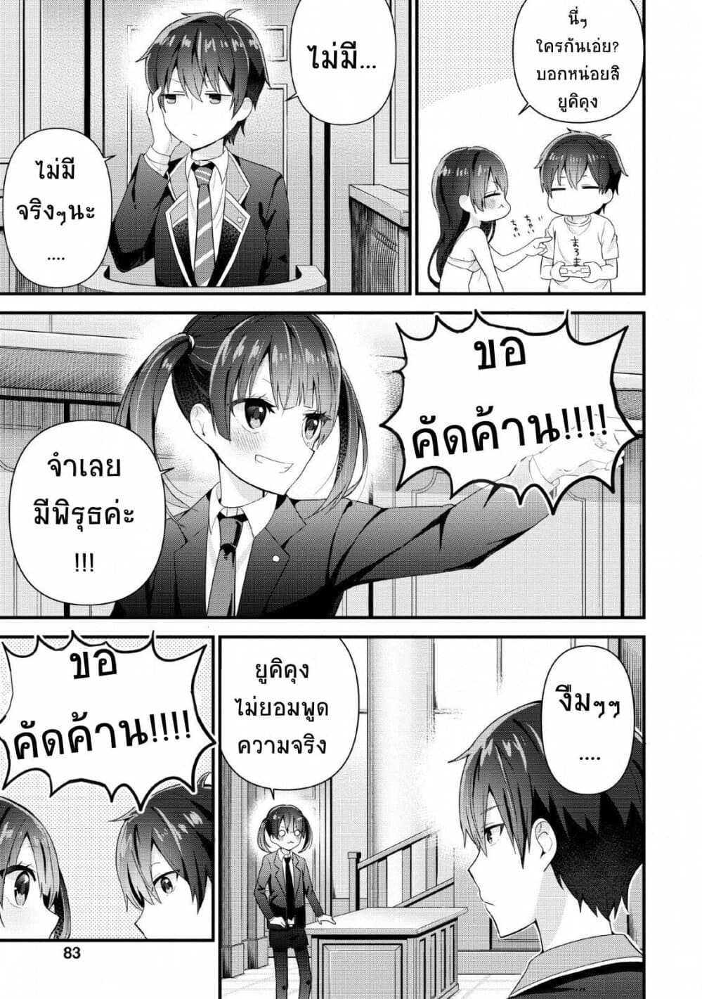 Tonari no Seki ni Natta Bishoujo ga Horesaseyou to Karakatte Kuru ga Itsunomanika Kaeriuchi ni Shite Ita 3-3