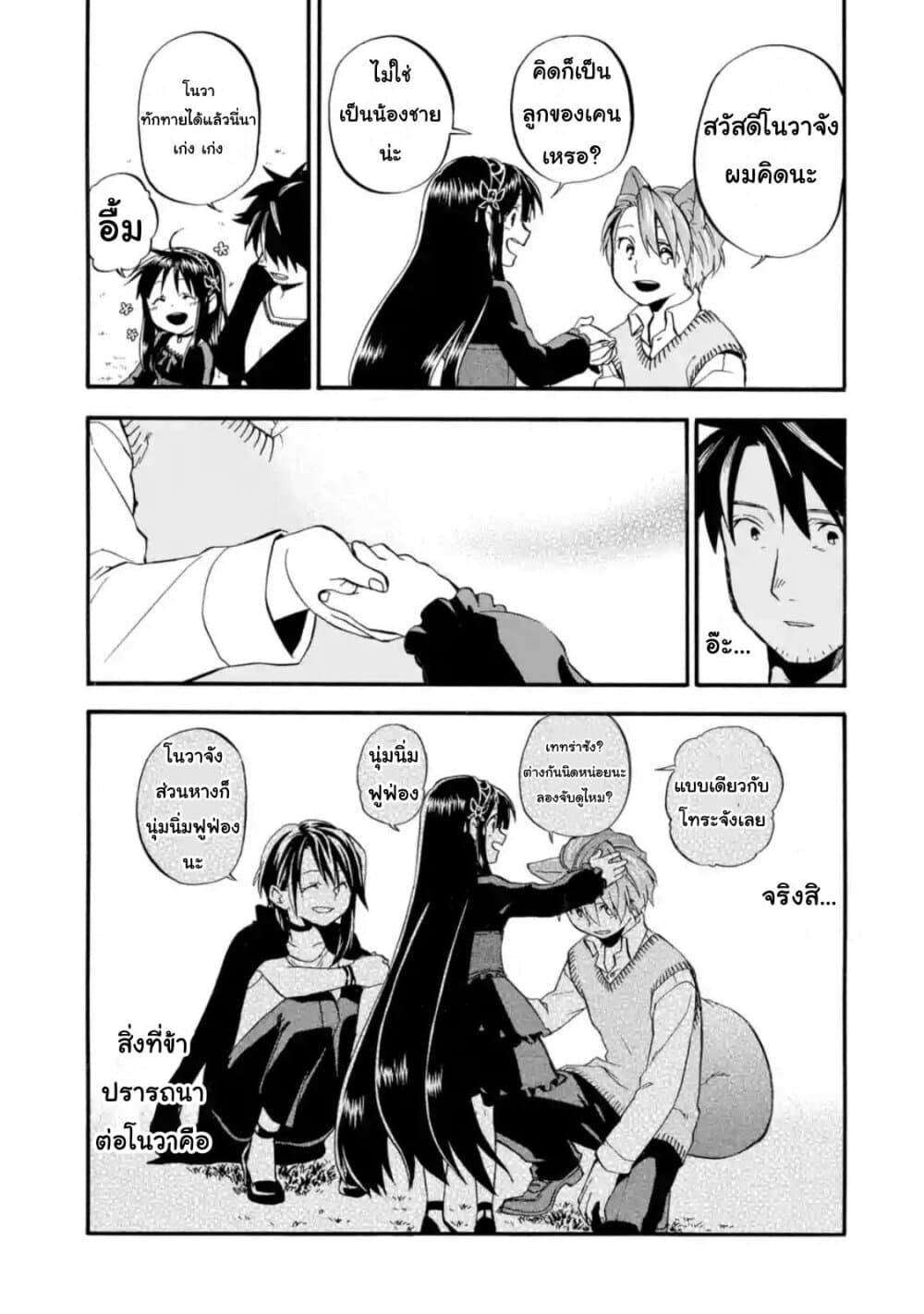 Ossan Boukensha Kein no Zenkou 19-19
