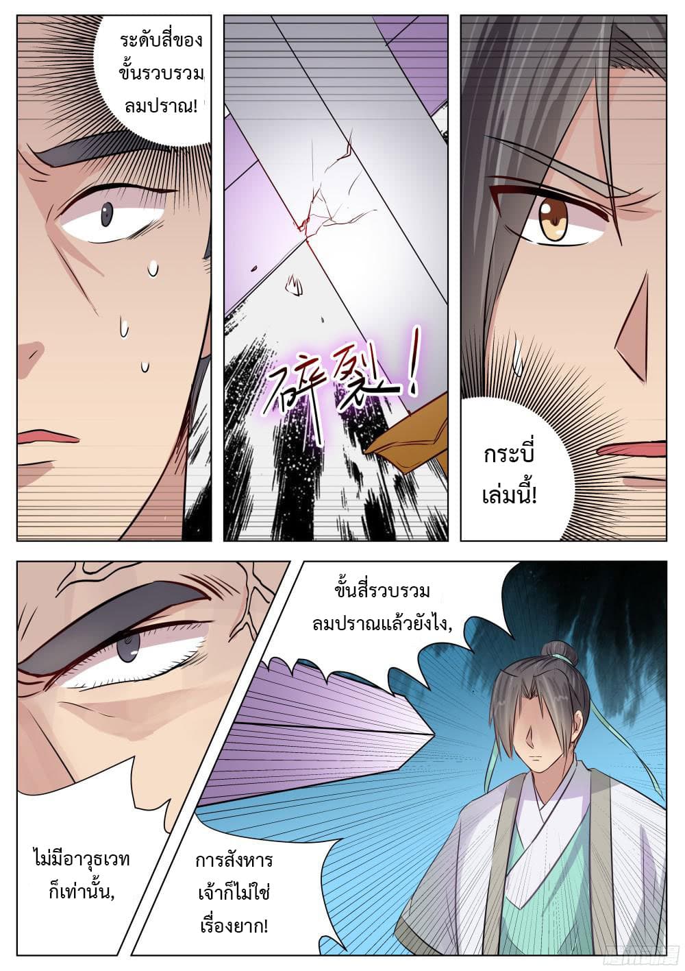 I Shall Seal the Heavens ผนึกสวรรค์ สยบมาร สะท้านเทพ! 14-14