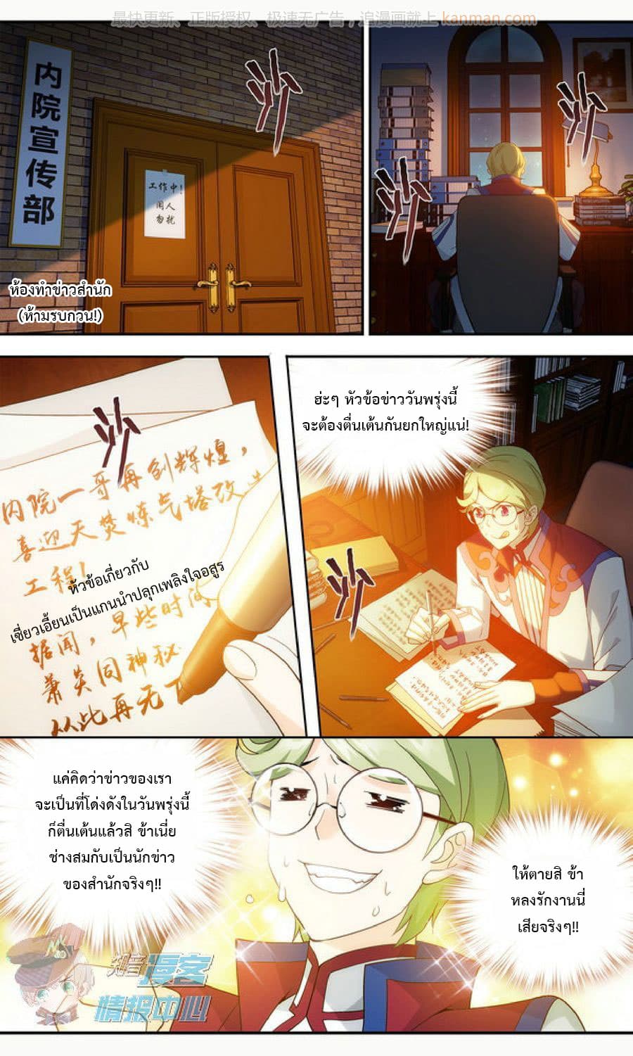 Doupo Cangqiong 209-เหล่าผู้ที่มีเส้นทางเดียวกัน