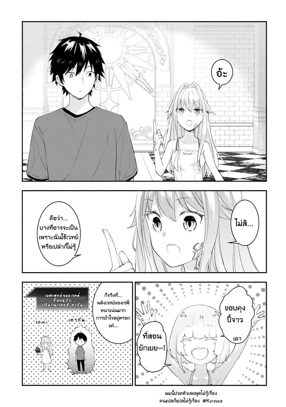 Maou ni Natta node, Dungeon Tsukutte Jingai Musume to Honobono suru จู่ๆก็ได้เป็นจอมมารแล้วไปสร้างดันเจี้ยนกับสาวที่ต่างโลก 26-26
