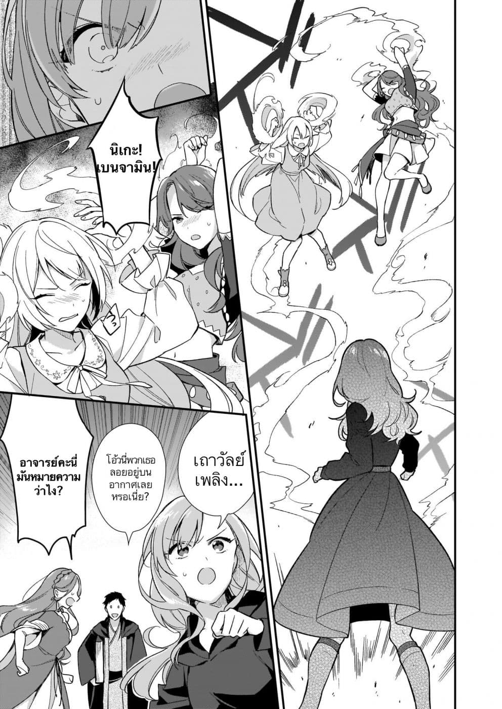 I Want to Be a Receptionist of The Magic World! 3-การประลอง (1)