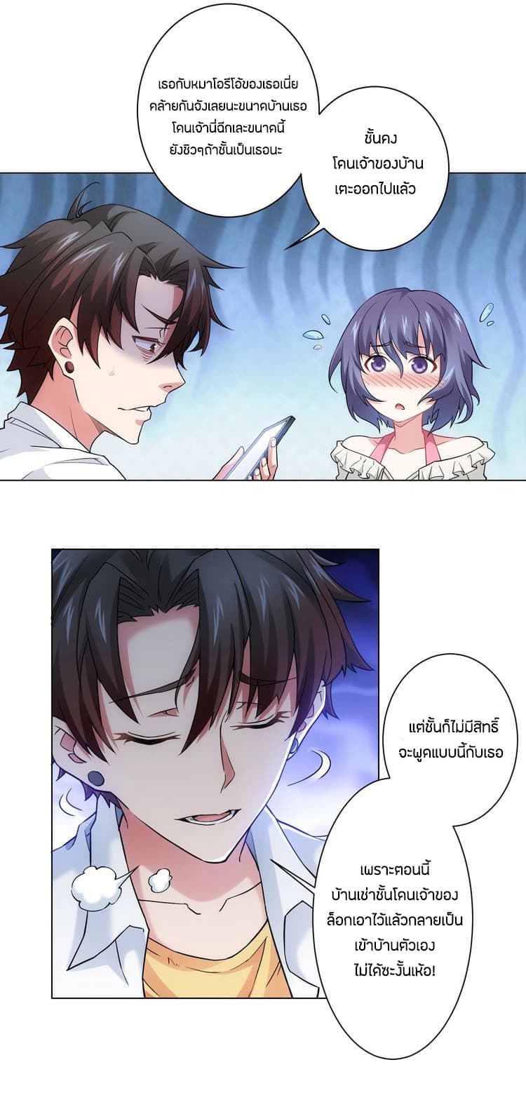 Thief Master of The City ระบบจารชนคนปล้นโลกทะลุมิติ 4-4