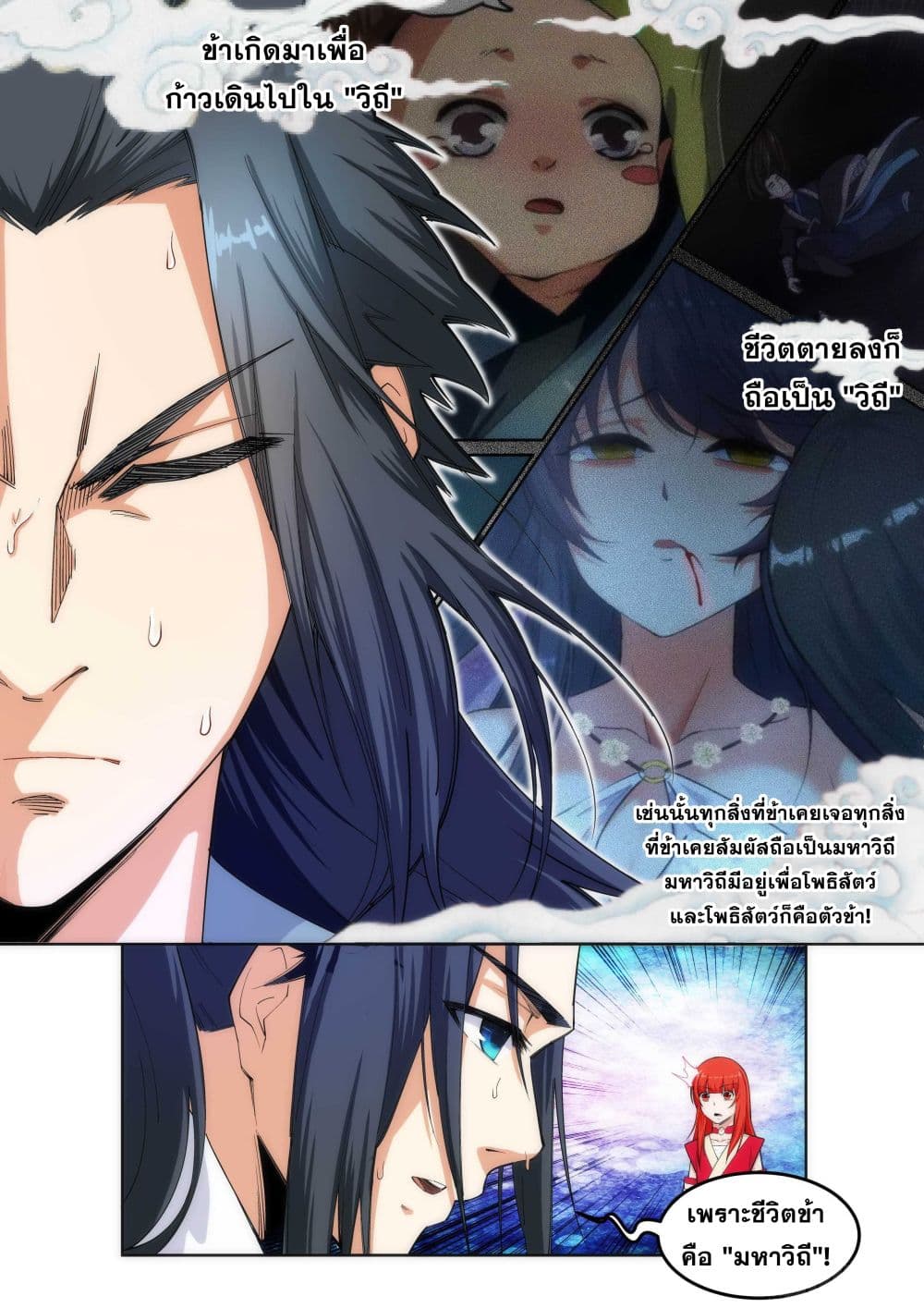 Against the Gods อสูรพลิกฟ้า 109-109