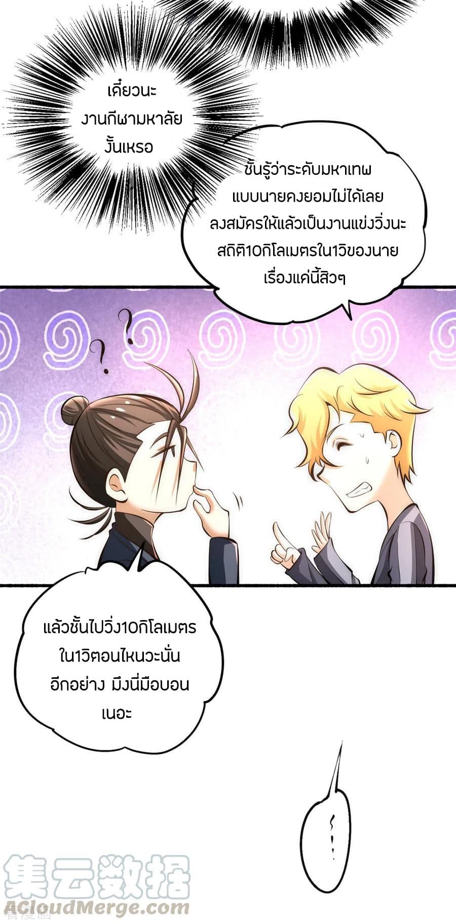 God Emperor of The City มหาเทพเซียนแห่งนคร 39-39