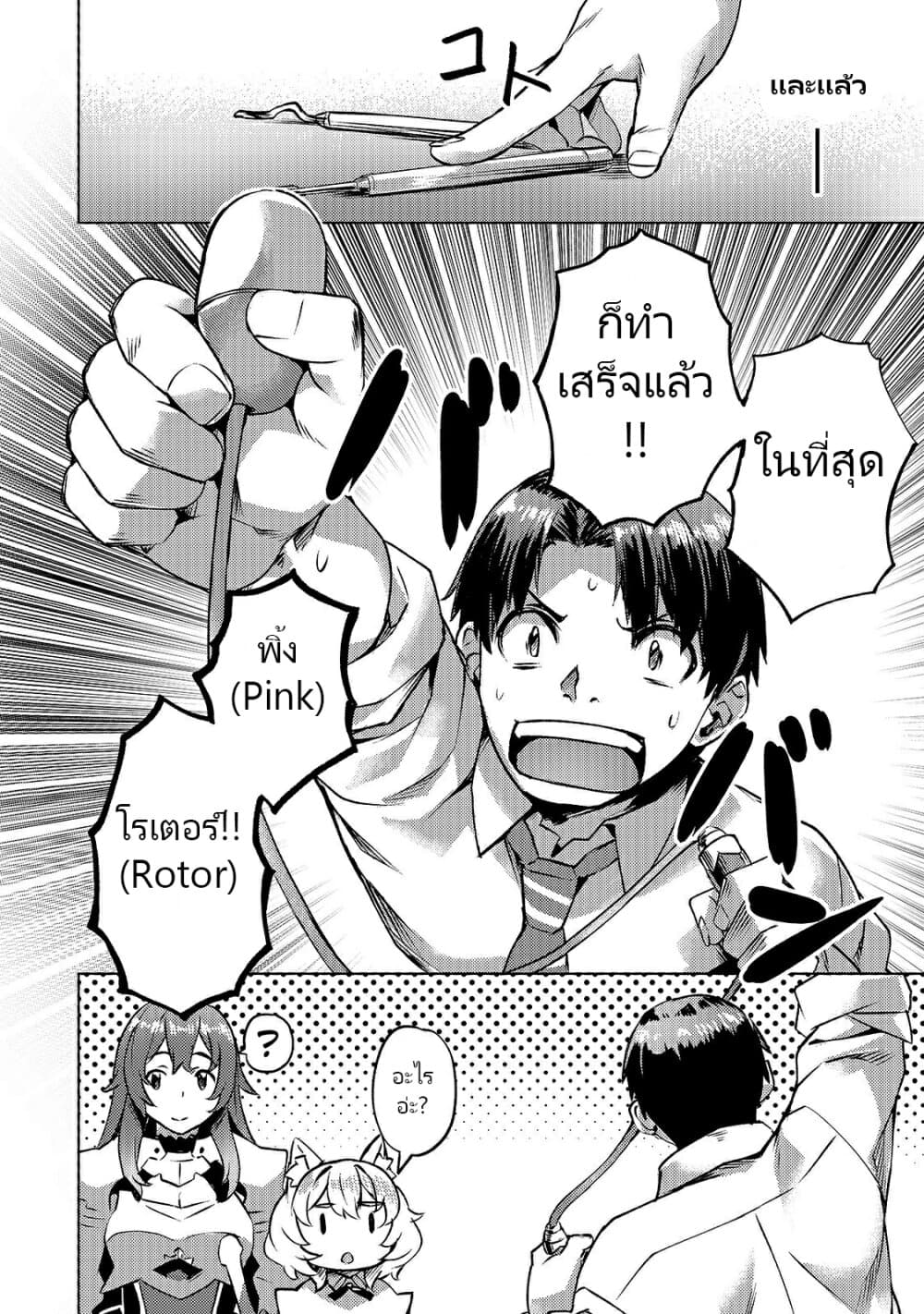 Isekai de Slow Life wo (Ganbou) 10-10