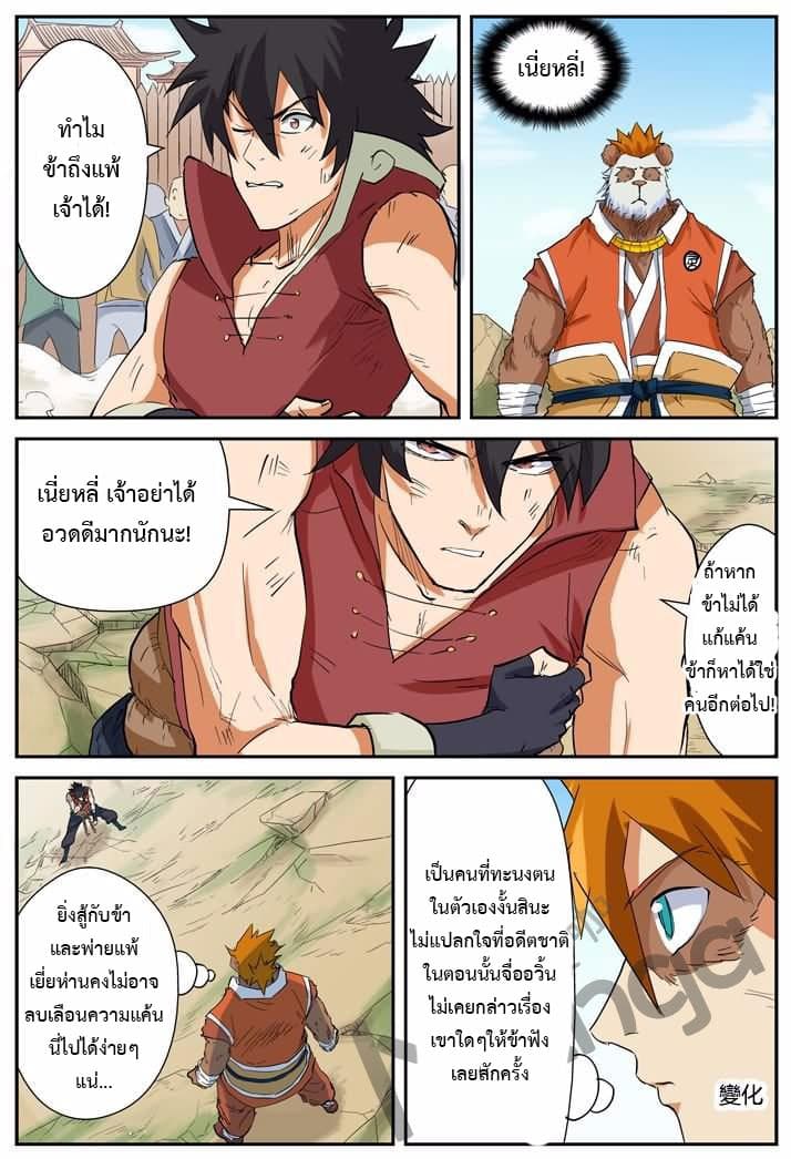 Tales of Demons and Gods 144.5-ผู้ที่แข็งแกร่งในสถาบันกล้วยไม้ศักดิ์สิทธิ์ (2)