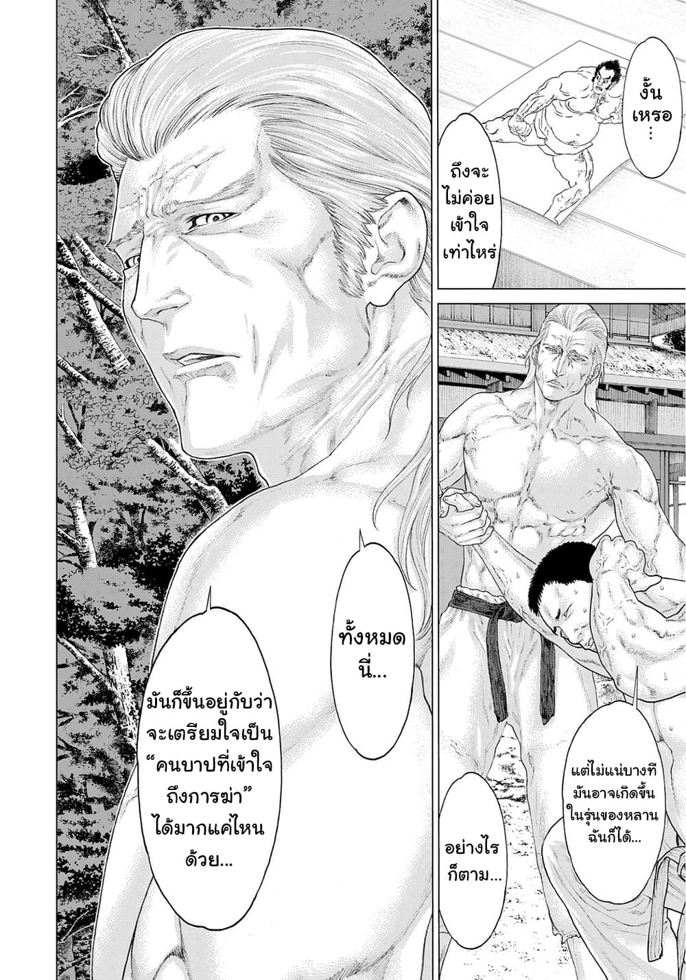 Golosseum 7-ชะตากรรมของตระกูล