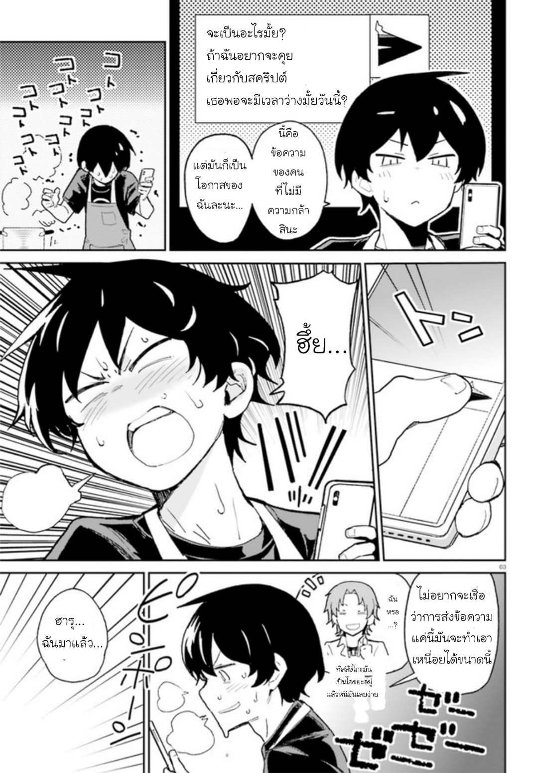 Osananajimi ga Zettai ni Makenai Love Comedy 5-5