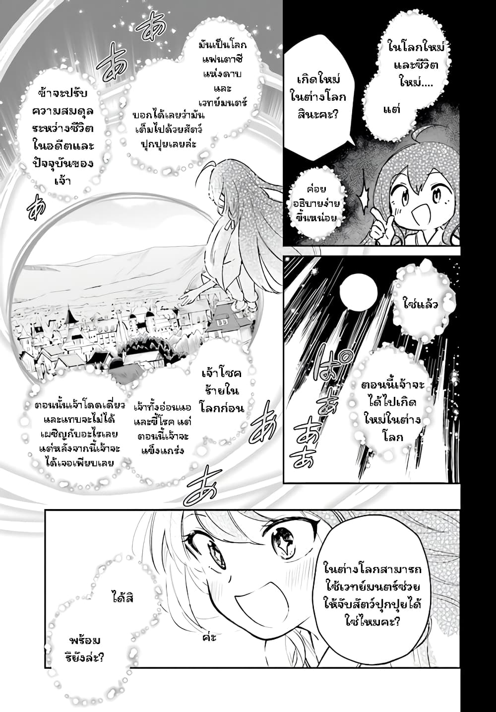 Saint? No, Just a Passing Monster Tamer! ~The Completely Unparalleled Saint Travels with Fluffies~ 1-1