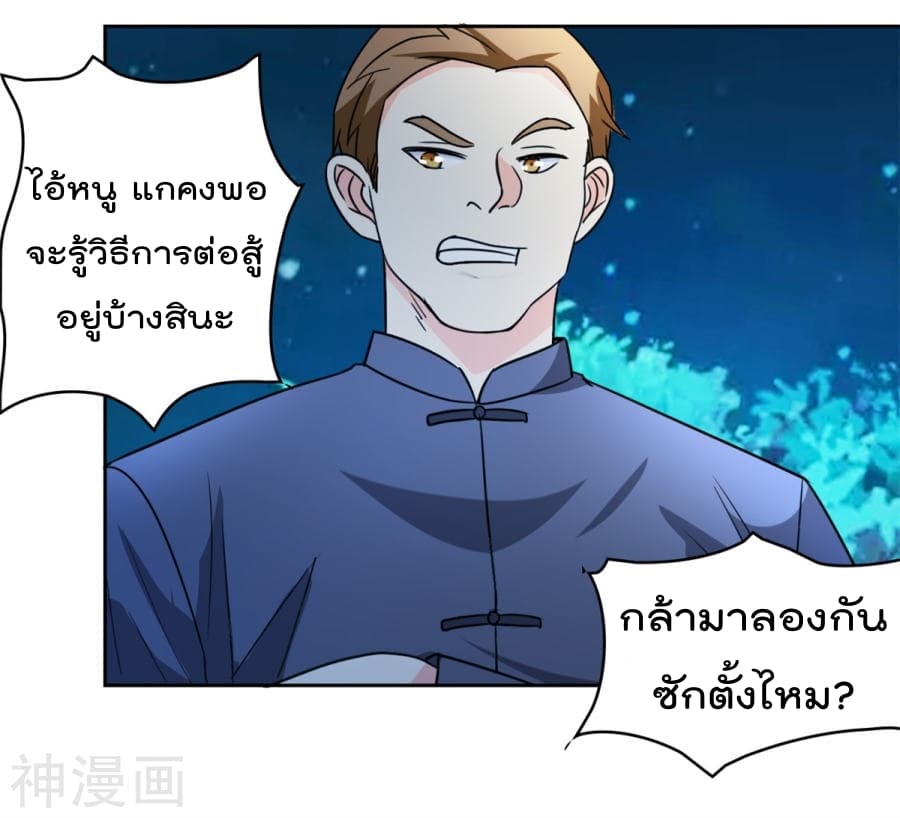 The Cultivation Back to The Earth ราชันเซียนเกรียนหวนคืนพิภพ 2-2