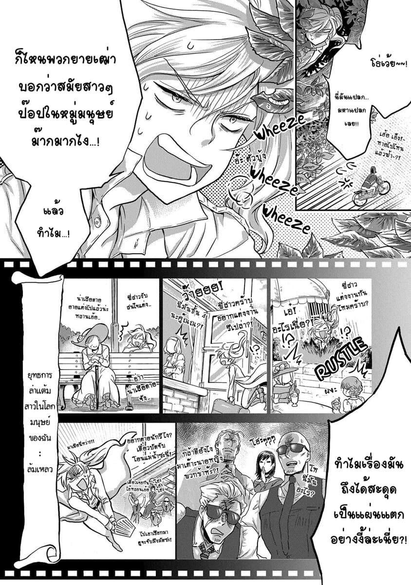 Marvelous Kiss 1-ยุทธการล่าแต้ม n