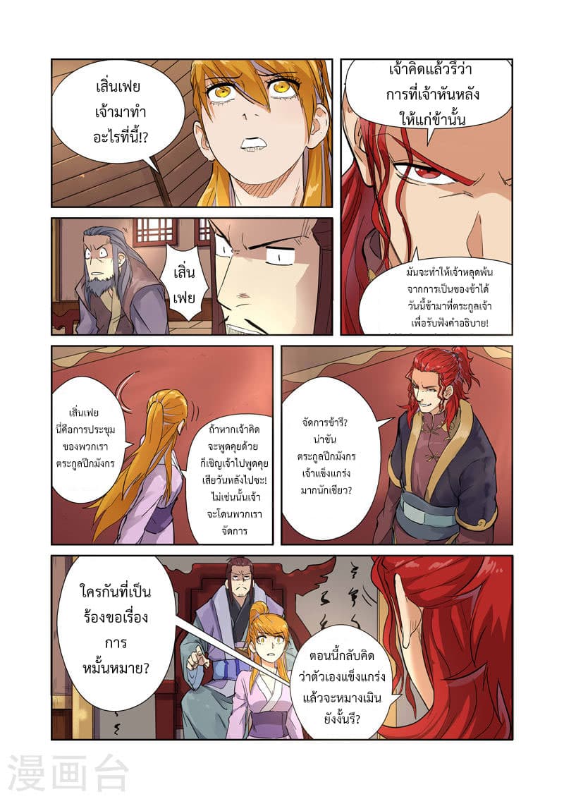 Tales of Demons and Gods 196-อสูรพยัคฆ์เพลิงสีชาดปรากฎ