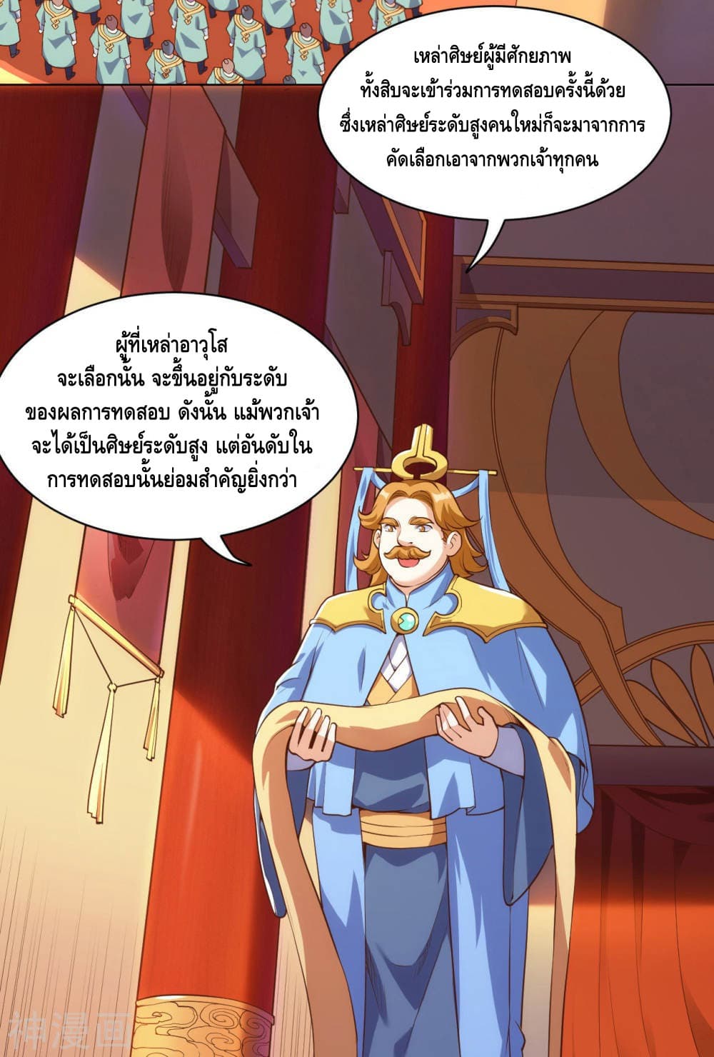 Martial Emperor จุติมหาเทพเฉินหวู๋ 16-16
