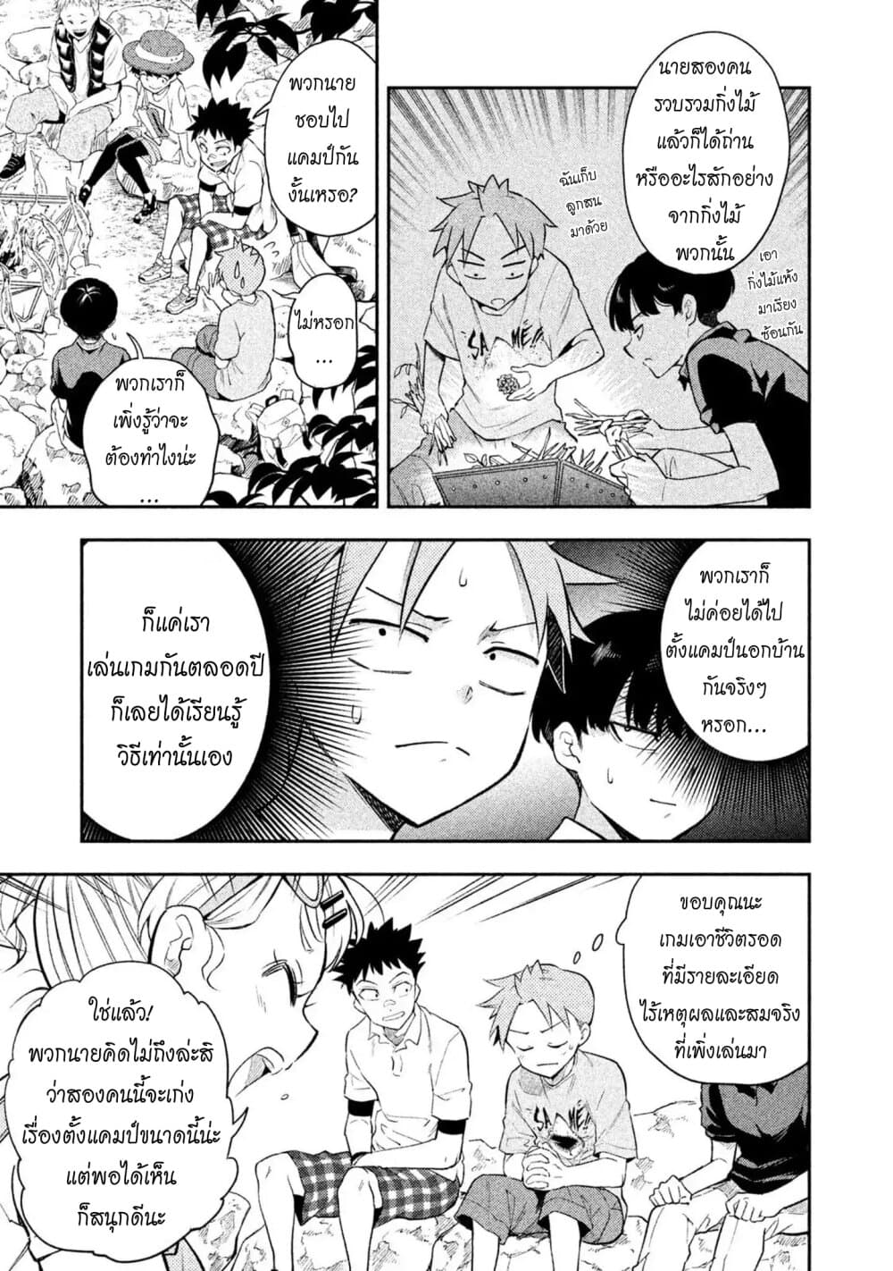 Saeki-san wa Nemutteru คุณซาเอกิที่นอนหลับอย่างสง่างาม 37-ตกปลาและงีบหลับ