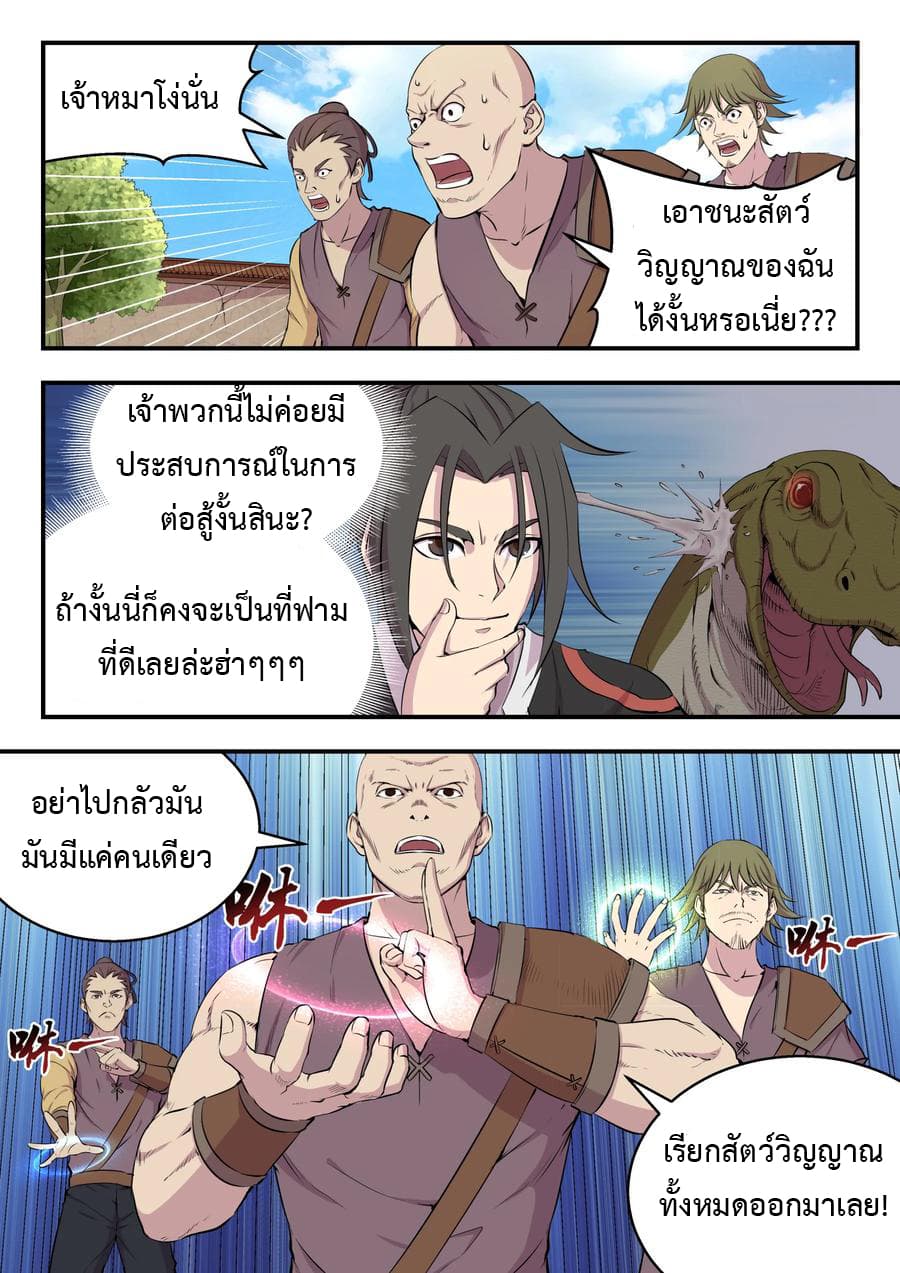 King of Spirit Beast 7-7