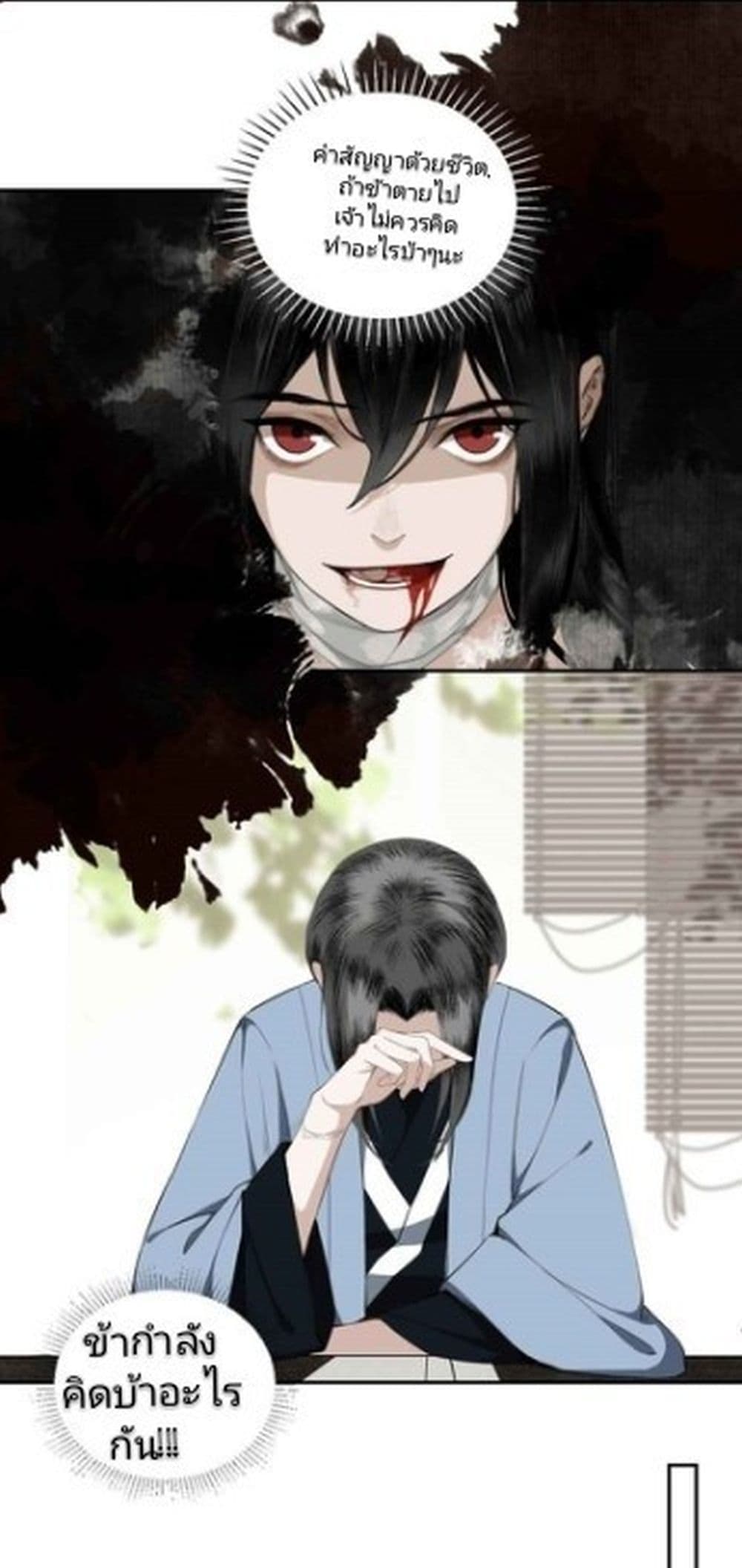 I Accidentally Saved the Jianghu's Enemy 2-2
