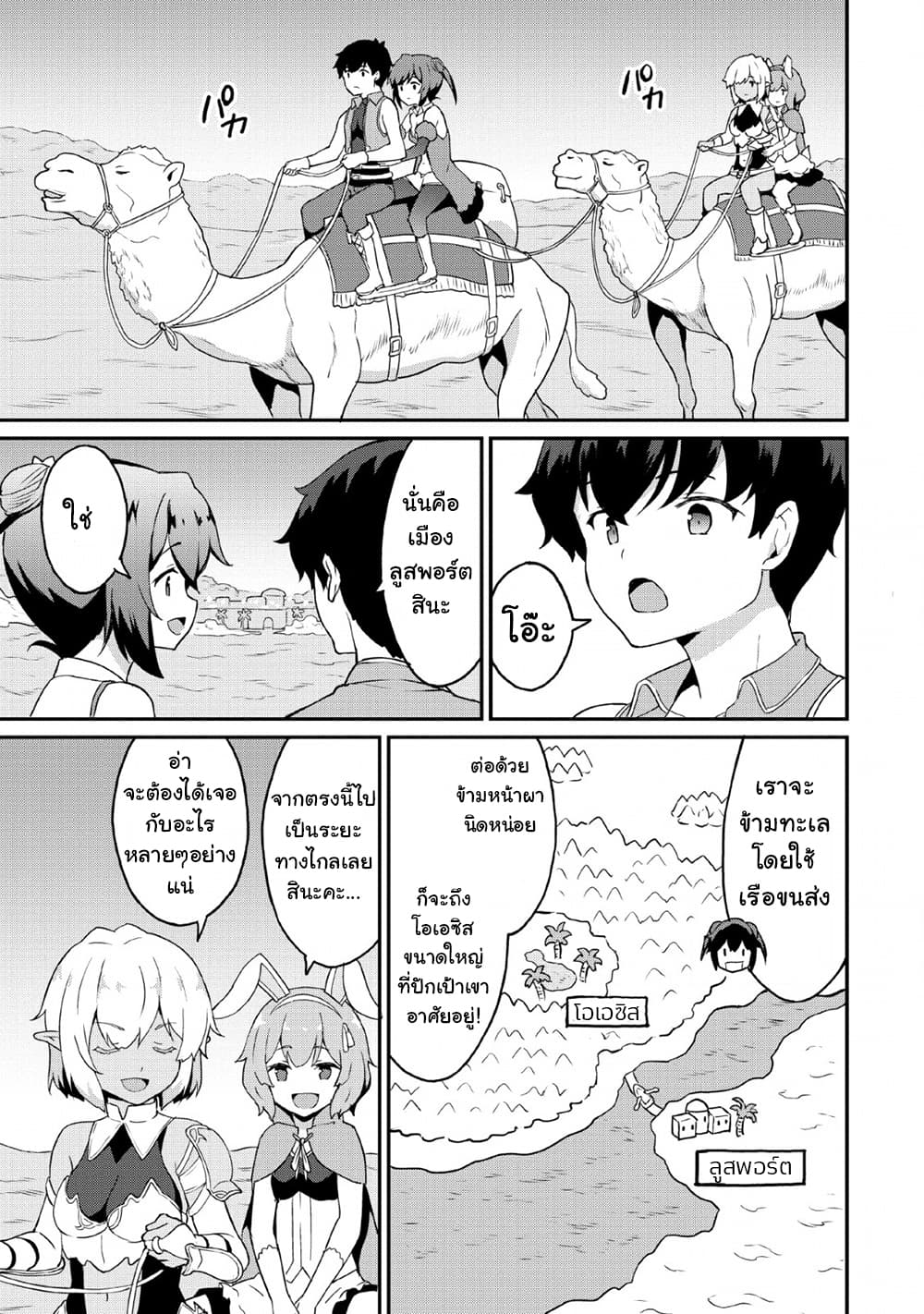 Taberu Dake de Level-Up! Damegami to Issho ni Isekai Musou 19-19