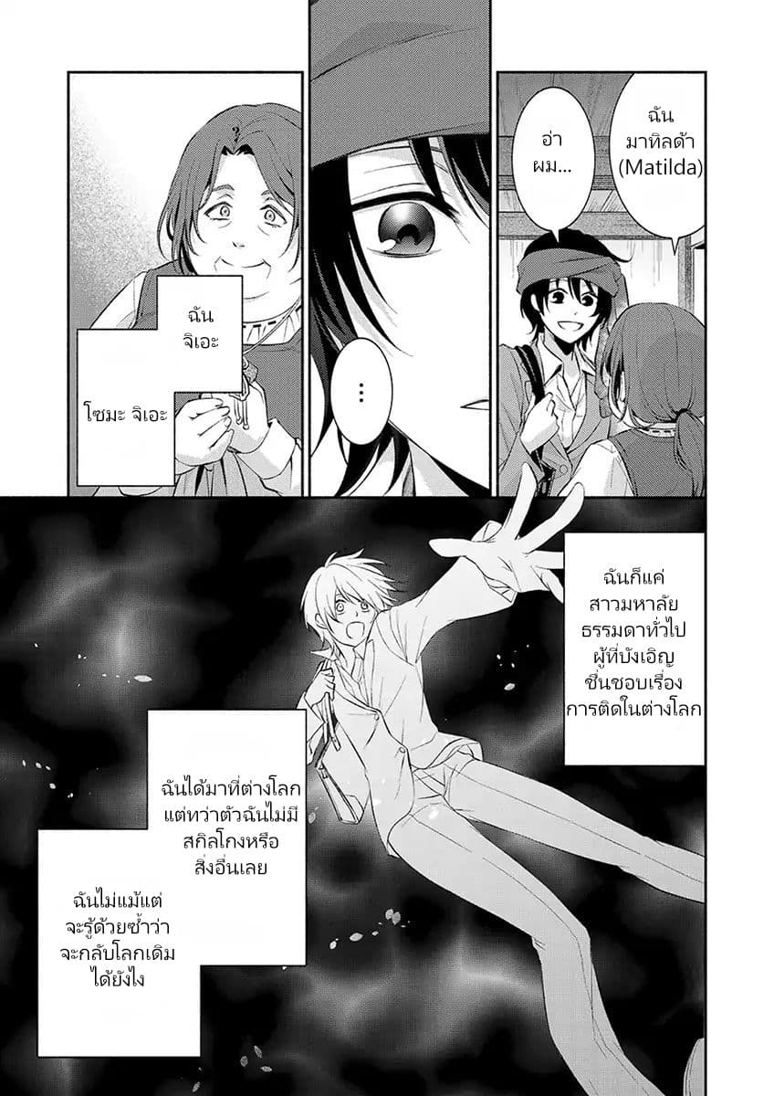 Isekai de Shippai Shinai 100 no Houhou 1-1