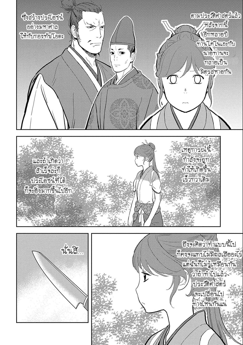 Sengoku Komachi Kuroutan: Noukou Giga 33-อาหารรับรองแขก