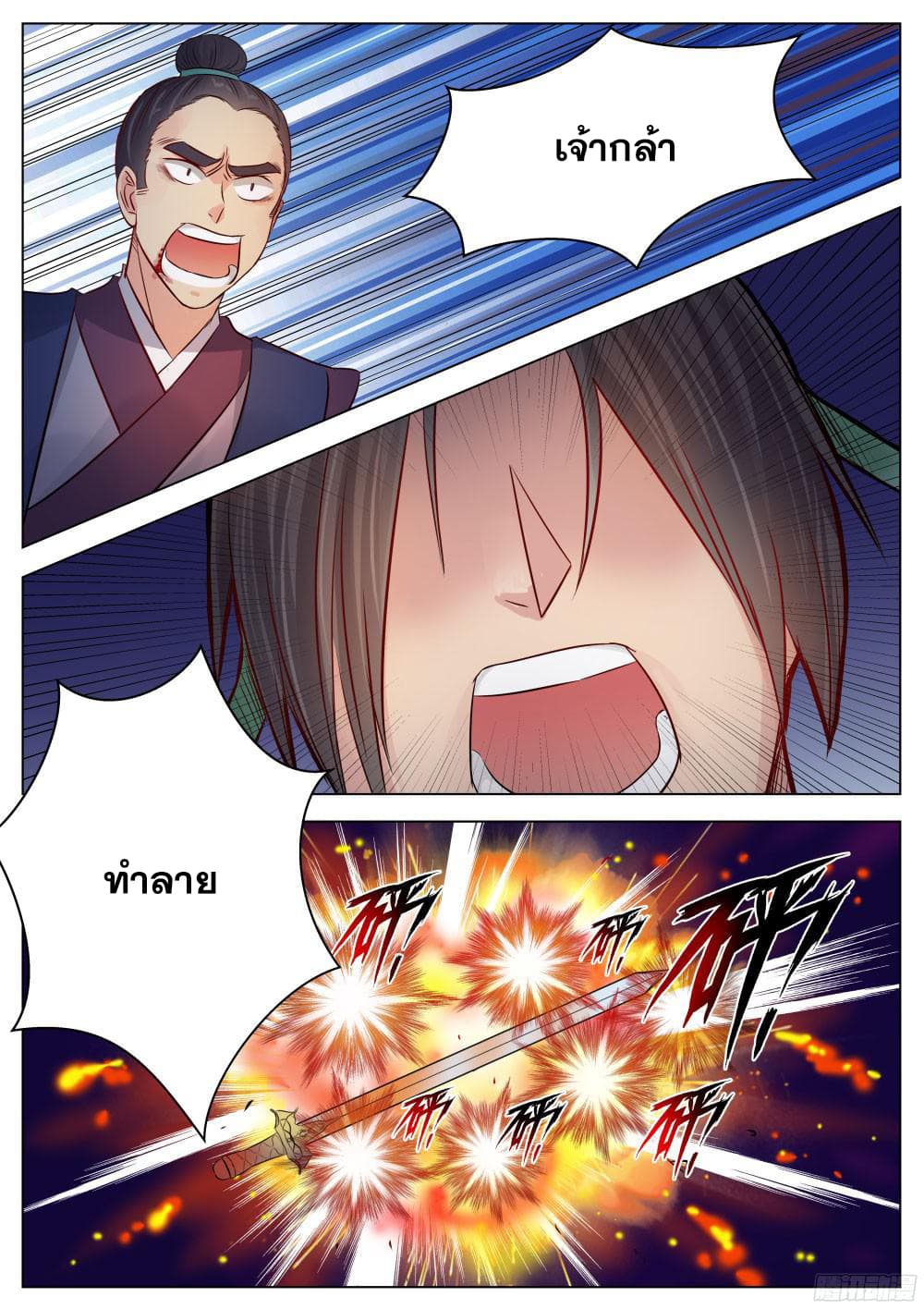 I Shall Seal the Heavens ผนึกสวรรค์ สยบมาร สะท้านเทพ! 15-15