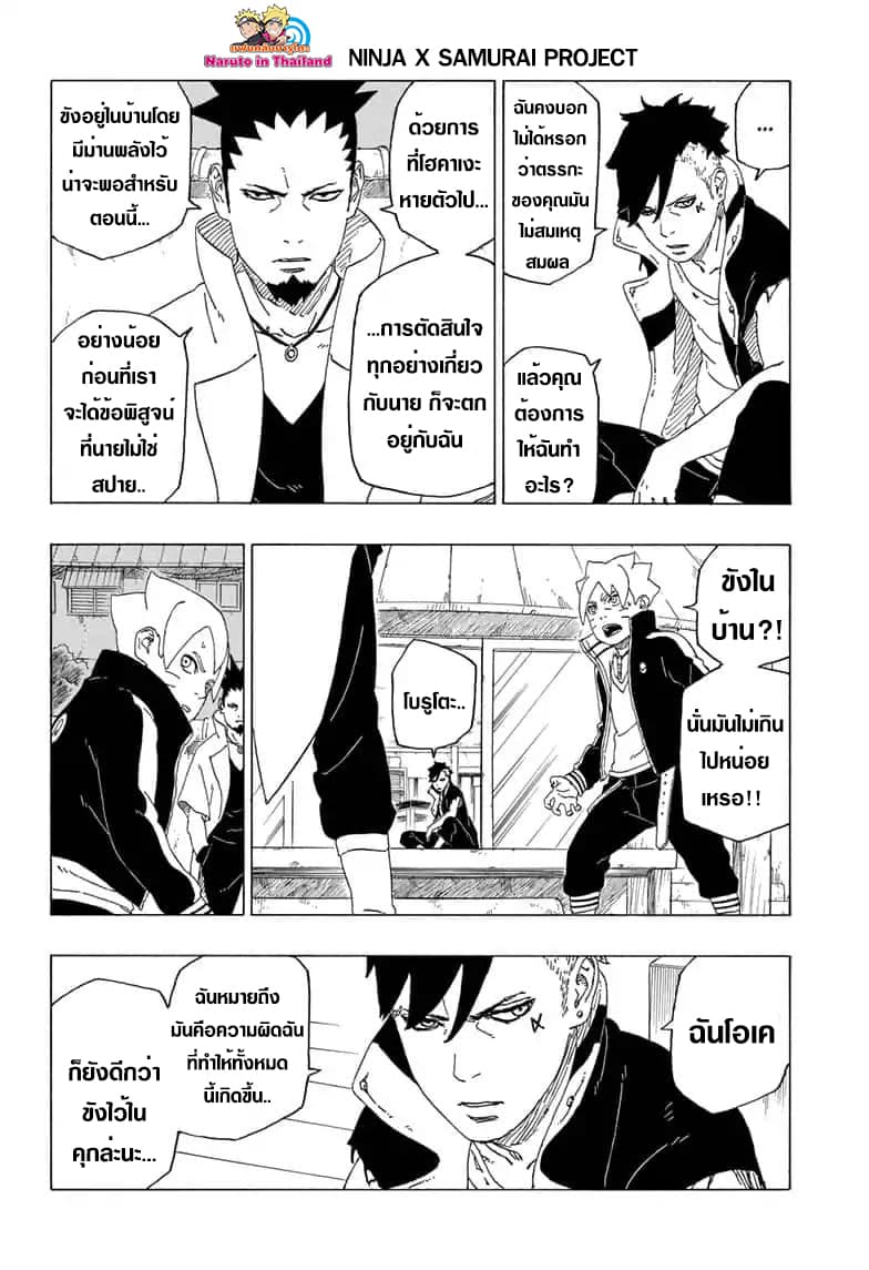 Boruto 39-ข้อพิสูจน์