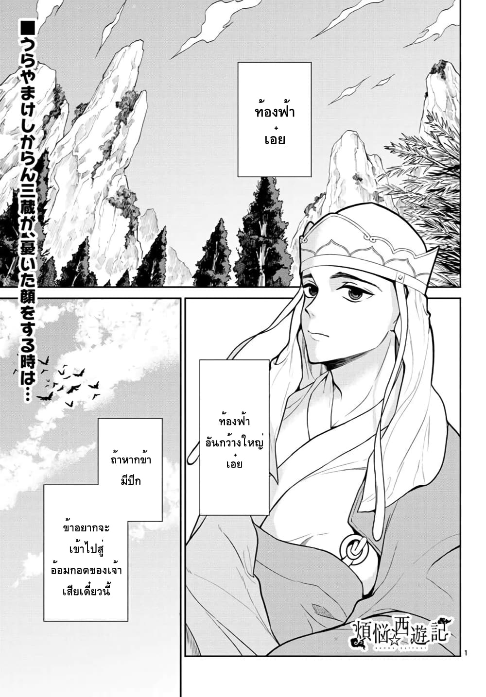 Bonnou Saiyuuki ไซอิ๋วสายบาป 8-โมเอะ โมเอะ คิวท์